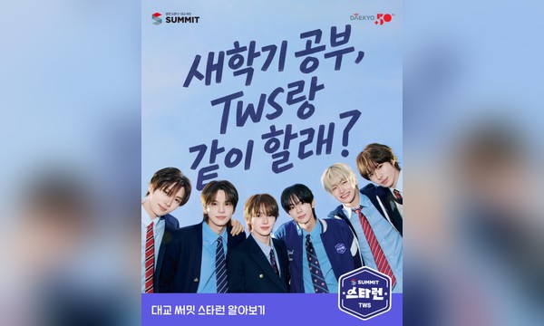 대교 써밋 스타런 with TWS