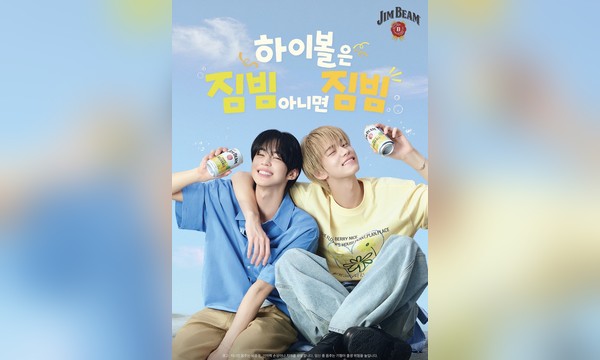 짐빔 하이볼 파인애플 캠페인
