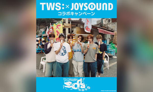 JOYSOUND × TWS SODA SODA 컬래버레이션